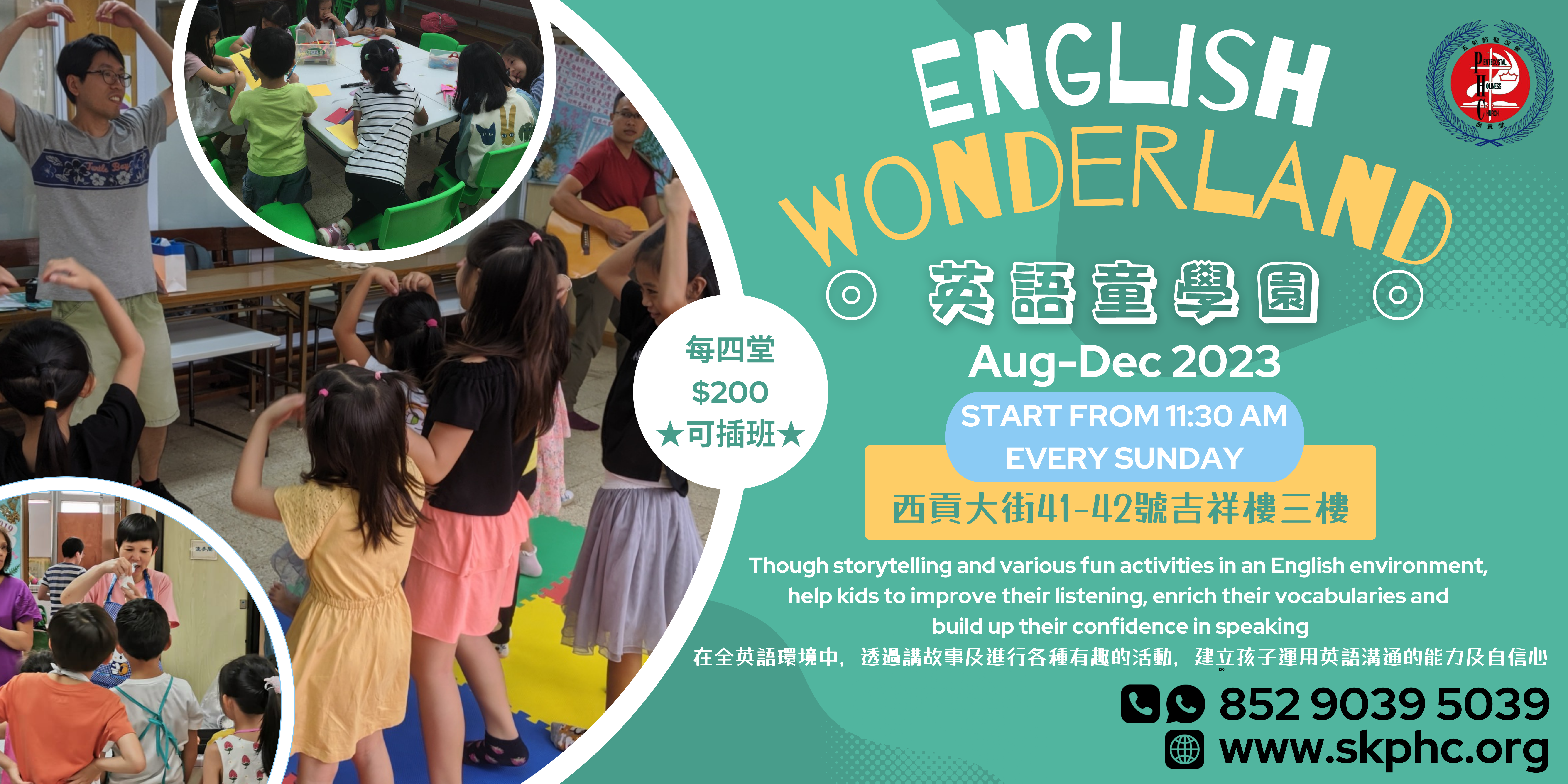 English Wonderland - 英語童學園